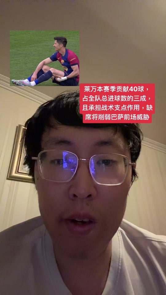 莱万多夫斯基重返赛场，比赛规则变更首场状态出色，IG观众沸腾！
